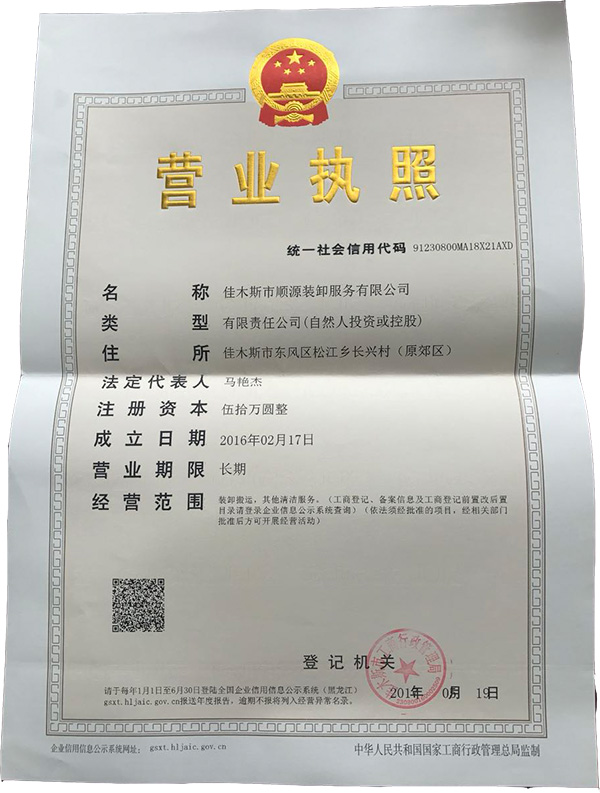 營業執(zhí)照
